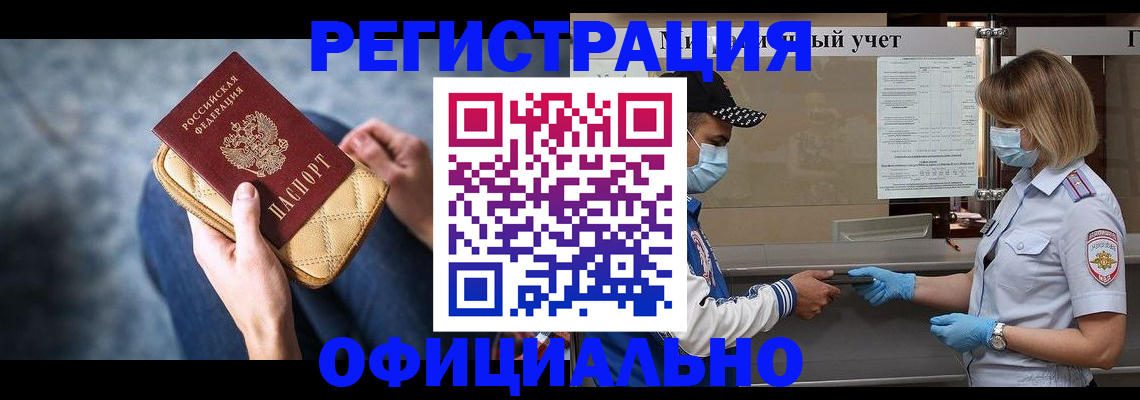 временная регистрация для всех в Курске
