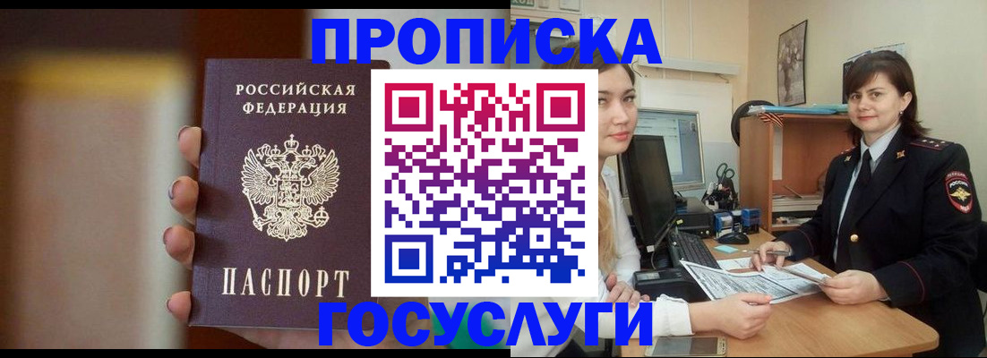 прописка для военкомата в Курске